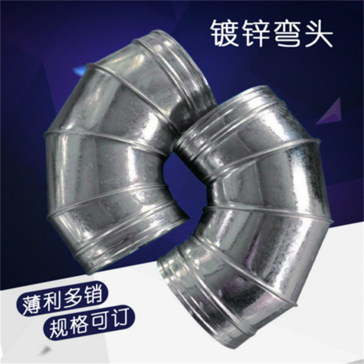 深圳風管加工廠家供應鍍鋅鐵皮90°彎頭 圓型彎頭批發